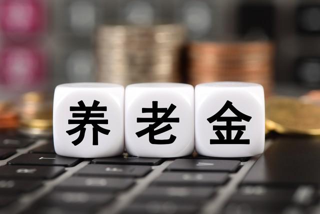6月6日晚间养老金方案公布了？3000元养老金在湖南能涨多少钱？-湖南养老保险交3000退休拿多少