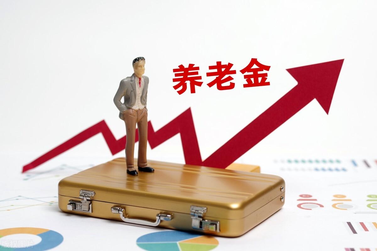 2023年养老金上涨幅度已经敲定，满60岁的农村老人能涨多少？-二o二0年养老金还涨吗