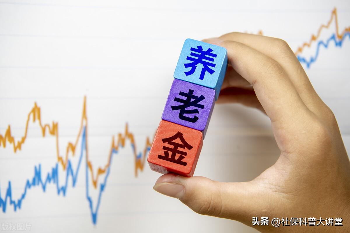 养老金上涨幅度公布，各地养老方案将出炉，养老金5000元能涨多少-2021年养老金上涨怎么算