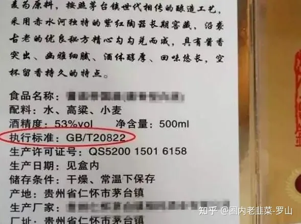 白酒执行标准代码大全，让你一眼辨别酒精勾兑酒和纯粮酿造酒-白酒执行标准代码对照表