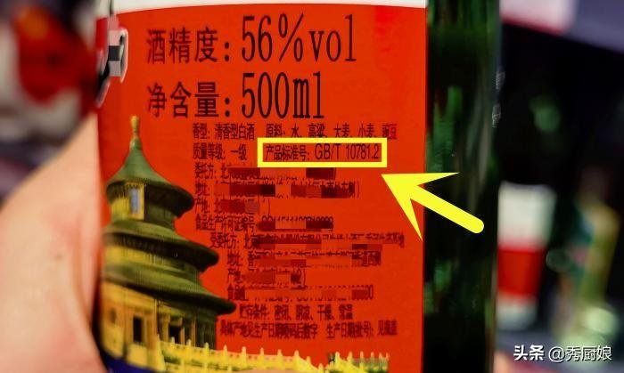 买白酒时，不管啥牌子，无论贵贱，瓶身有这行字，都是酒精勾兑酒-买白酒时不论什么牌子只要瓶身有这行字都是酒精勾兑酒