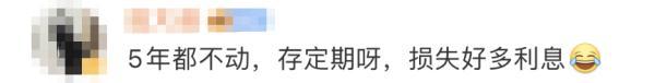 7位数存款5年未动！银行紧急寻人：你是否安好（7位数的存款是多少钱啊）