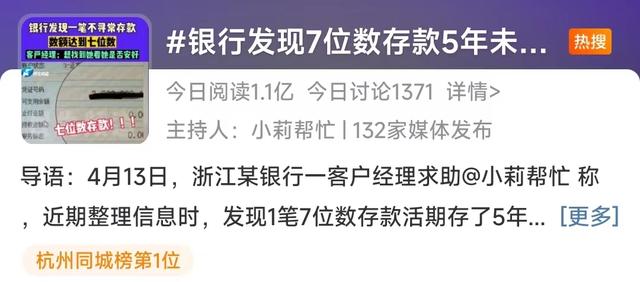 七位数活期存款5年未动！银行：担心人不在了（七位数存款是穷人么）