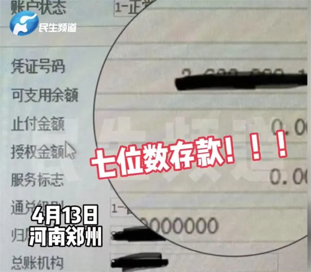 银行急寻人！客户7位数存款5年未动，电话已空号，经理：担心人不在了…（7位数的存款是多少747,567.1是多少钱）