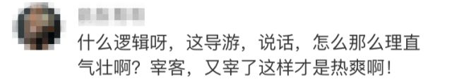 好大的口气！雪乡黑导游：就是要弄死你！国家旅游局：依法严处-雪乡导游打人最新