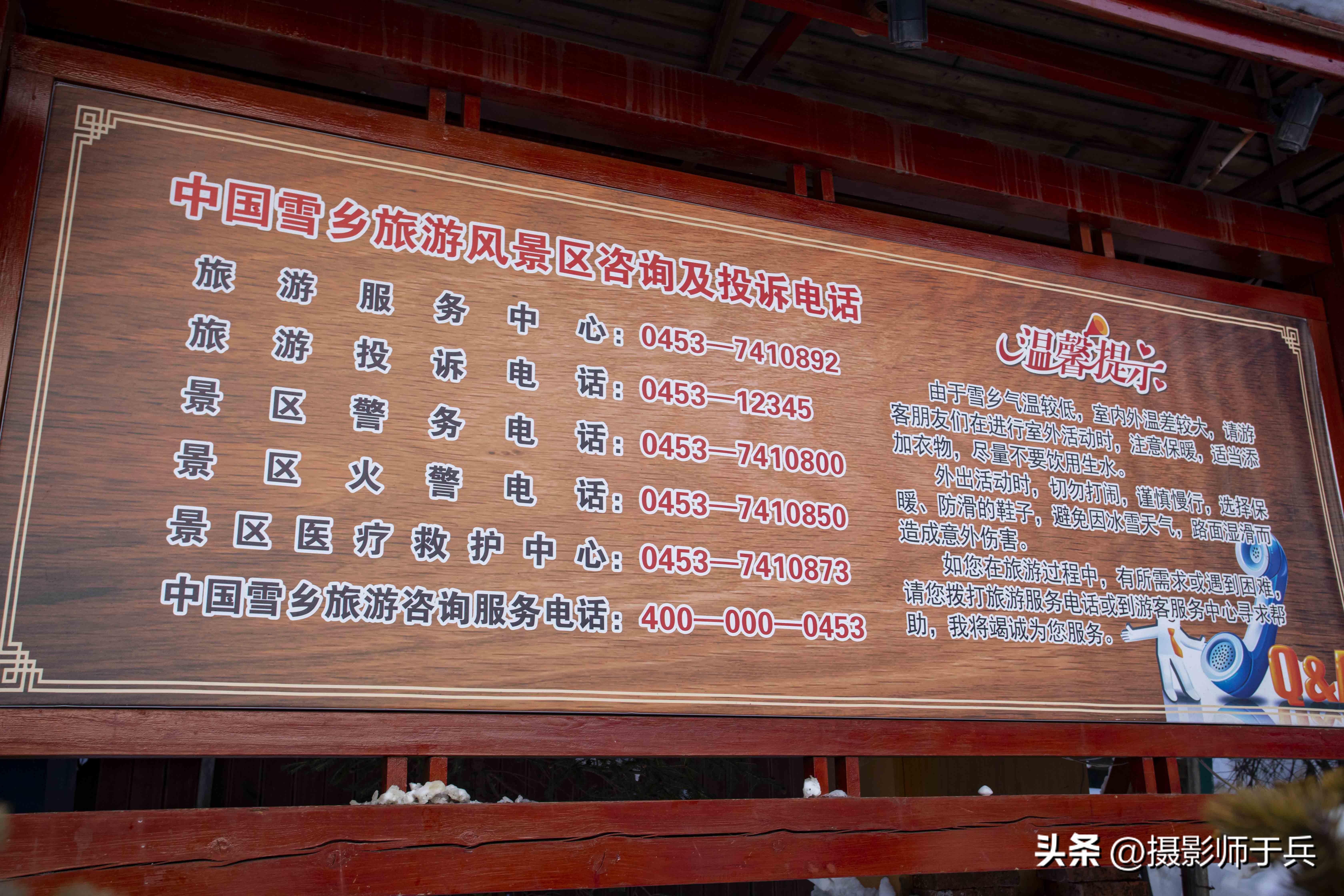2023年牡丹江海林雪乡横道河子三日自驾游攻略（二）-海林市横道河镇