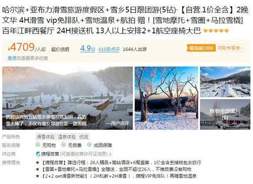 哈尔滨雪乡旅游价格出炉：人均花3500元 11月游客增长120%-哈尔滨雪乡一日游价格多少