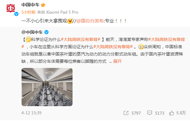 中国中车回应“大陆高铁没靠背” 国台办下场点赞……（中国中车的未来）