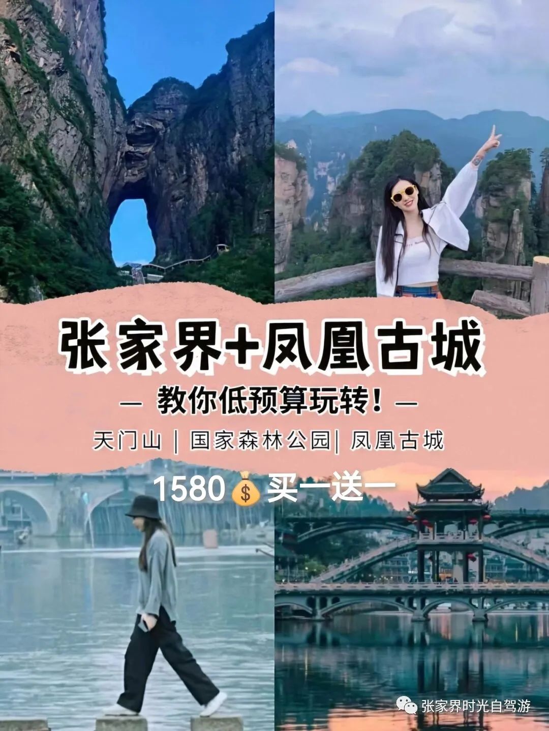 张家界旅游自助游攻略 | 我来教你张家界五天四夜怎么玩？我来教你！-张家界旅游团报价5日游