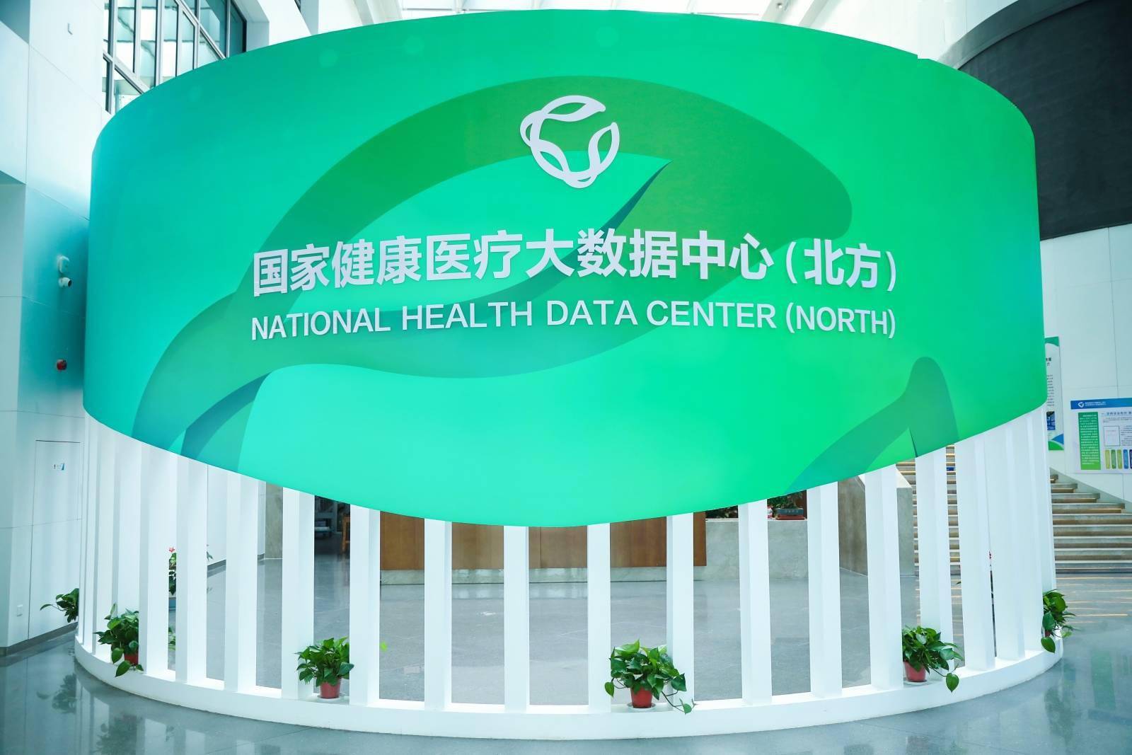 6亿人健康大数据“汇”出“超脑”，大数据北方中心崛起医疗产业高地-中国人健康大数据白皮书