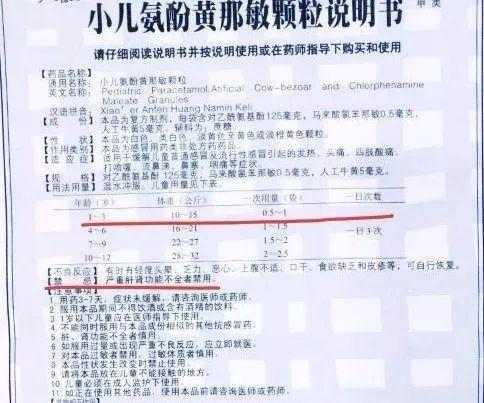 孩子感冒吃小儿氨酚黄那敏, 小心使用不当造成肝损伤!-小孩感冒吃小儿氨酚黄那敏颗粒