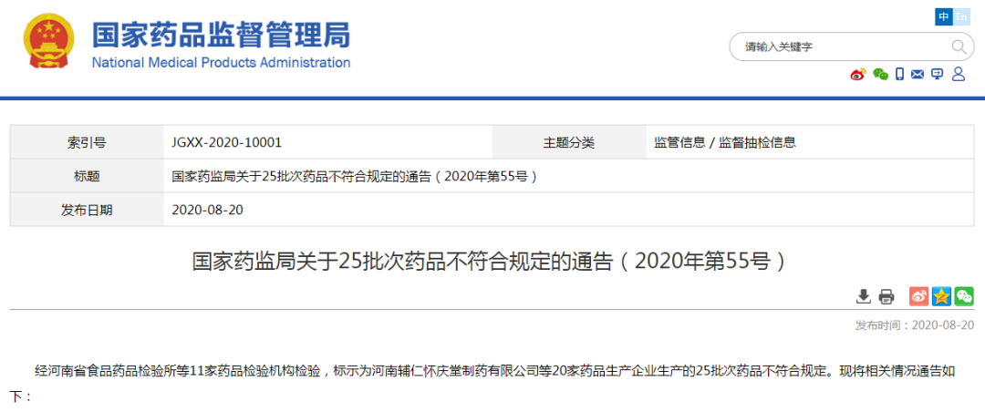 青岛人注意！柴黄颗粒、小儿氨酚黄那敏颗粒……这些药品出事了！快自查-柴黄颗粒和小儿氨酚黄那敏颗粒区别