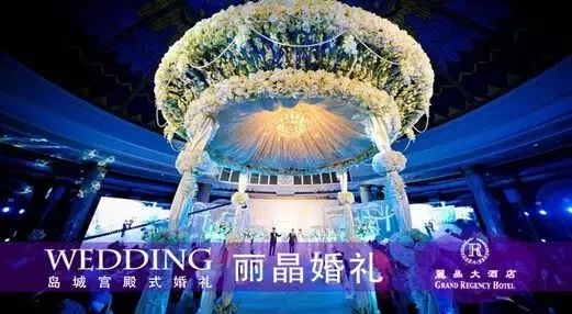 2018青岛星级酒店婚宴最新价格表，最贵8950一桌！-青岛各大酒店婚宴价格
