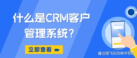 什么是CRM客户管理系统？（crm客户类型可以分为几类型）