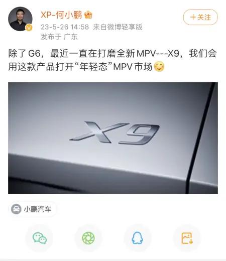 何小鹏：小鹏汽车首款MPV车型定名“X9”（小鹏汽车董事长兼ceo何小鹏）