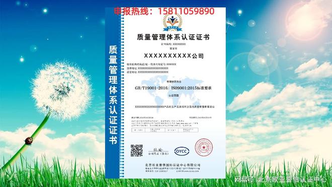 质量管理体系认证机构-国家认监委备案-北京欧亚认证（欧亚国际商贸协会）