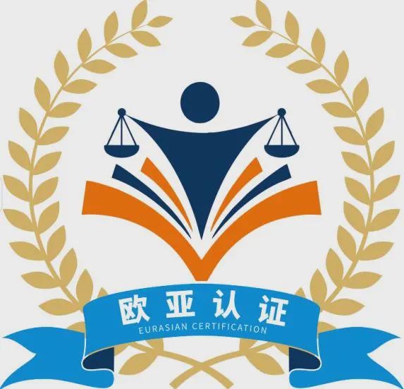 质量管理体系认证机构-国家认监委备案-北京欧亚认证（欧亚国际商贸协会）