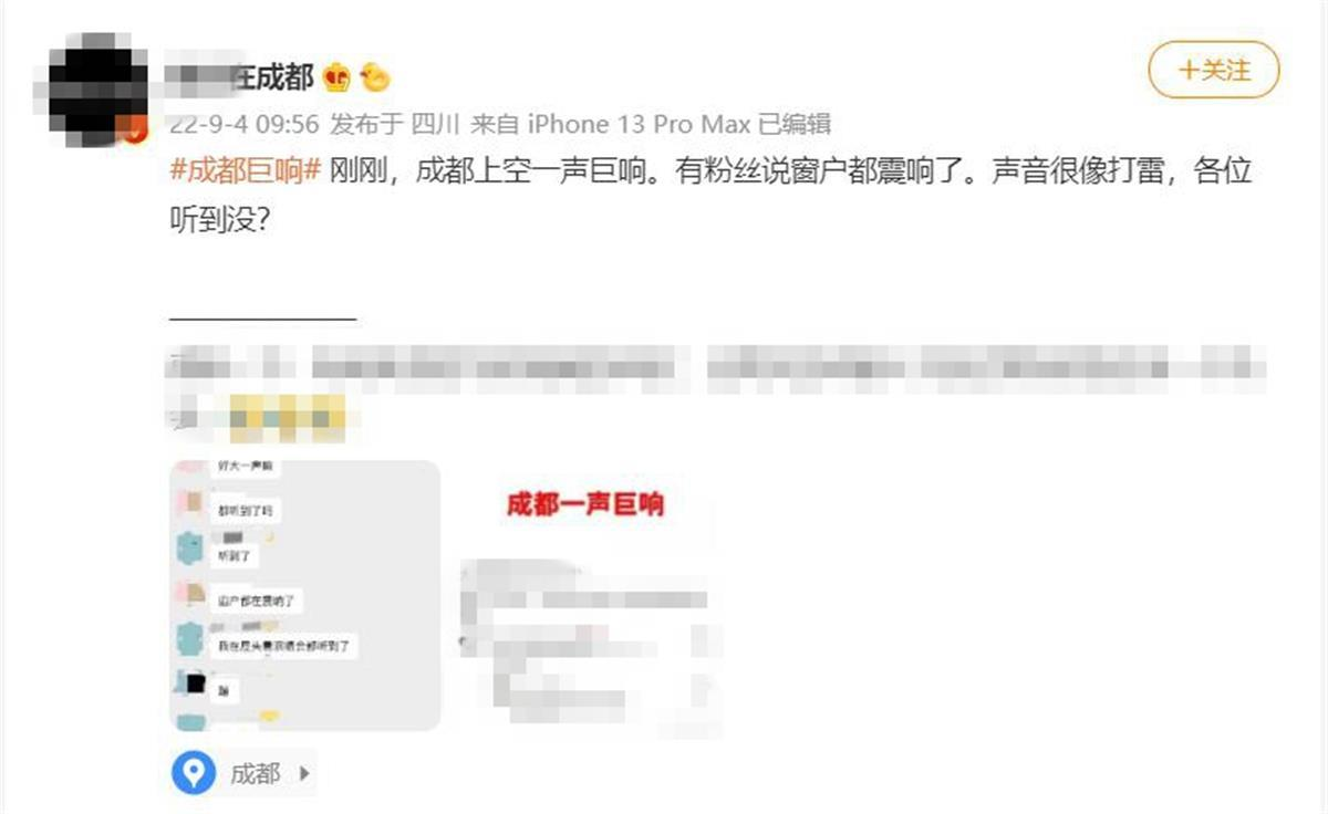 成都多区居民，听到一声巨响！当地气象部门：像音爆（今天成都巨响是什么原因）