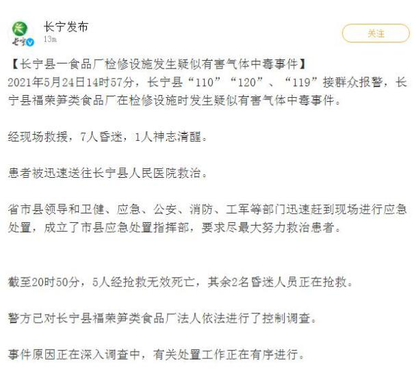 四川一食品厂疑发生有害气体中毒  安全生产问题不容忽视（四川一食品厂疑气体中毒致5死）