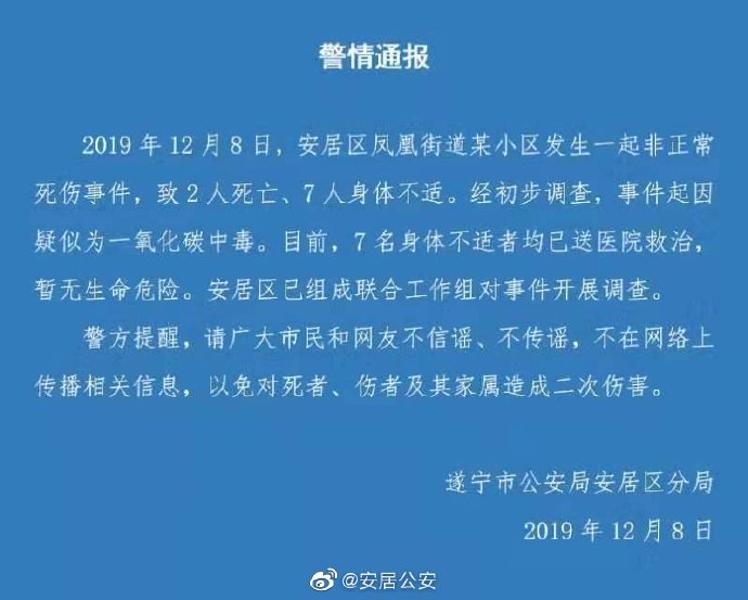 四川一小区疑发生一氧化碳中毒事件：2人死亡7人不适（成都2021年一氧化碳中毒事件）