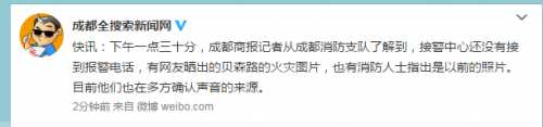 成都市区疑似发生巨响原因未明 消防：正确认声音来源（成都巨响最新消息 20号）