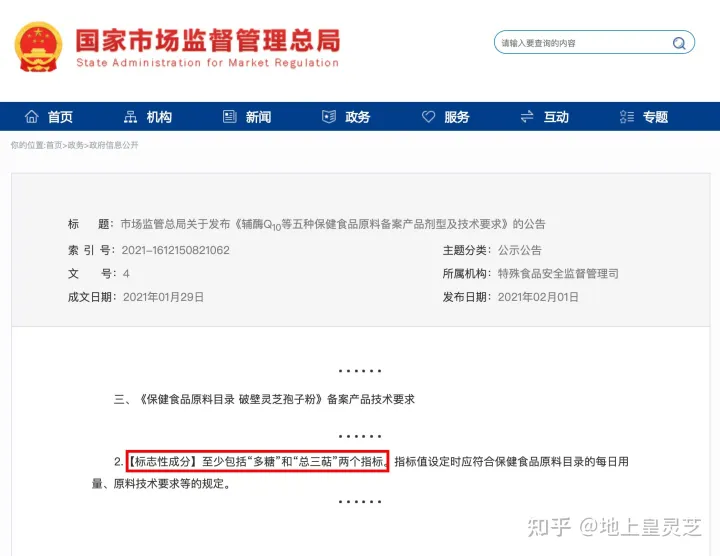 国家法定的破壁灵芝孢子粉的功效与作用-破坏国家安全的危害性是什么