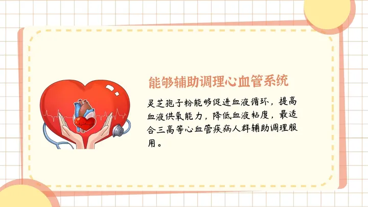 今日科普 | 灵芝孢子粉的七大功效-灵芝的药用和功能主治