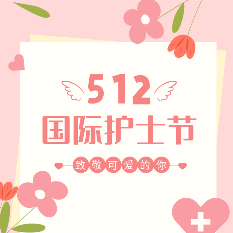 “5·12”国际护士节 | 国际护士节的简介及由来（国际护士节是?）