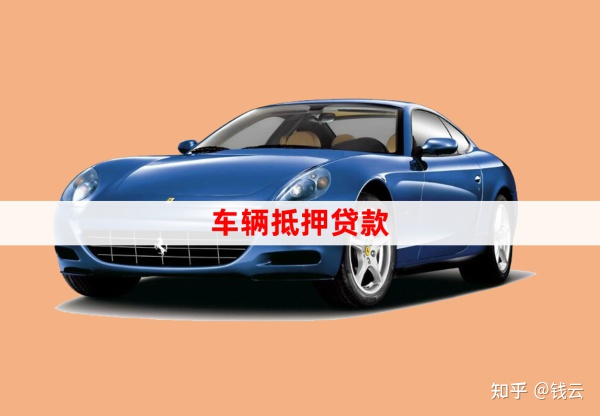 汽车抵押如何操作？-汽车抵押怎么做的