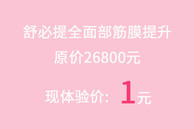 只要1块钱！苏城爱美女生要疯的节奏！-苏城1号精品养生三楼