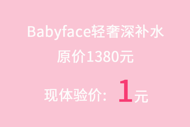 只要1块钱！苏城爱美女生要疯的节奏！-苏城1号精品养生三楼