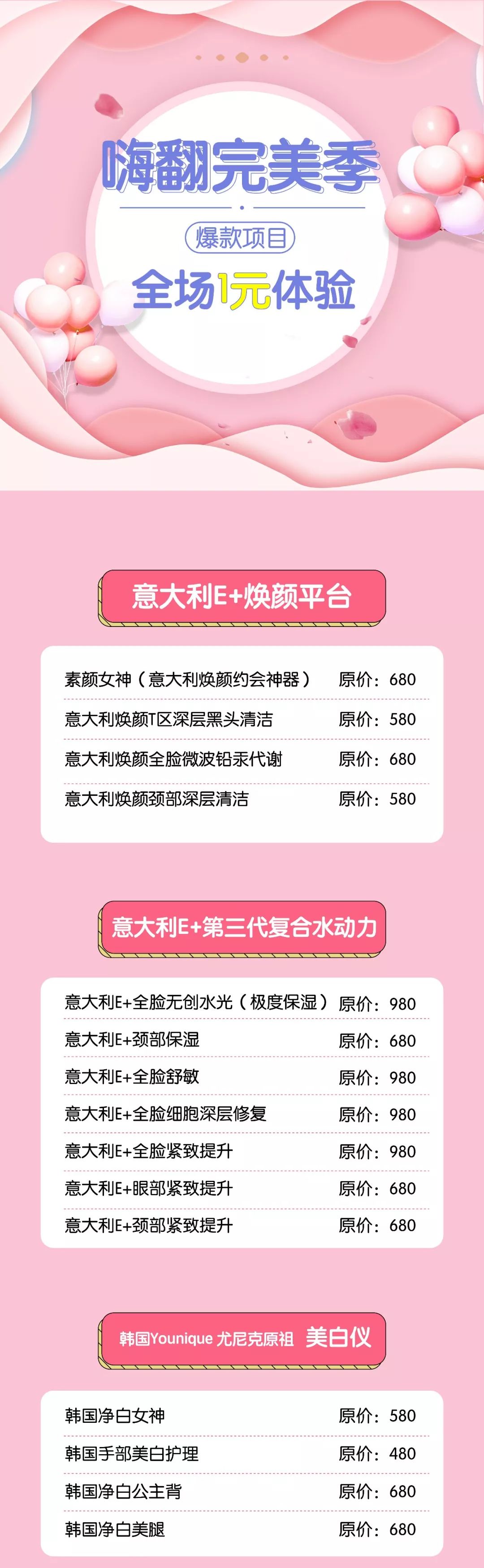 只要1块钱！苏城爱美女生要疯的节奏！-苏城1号精品养生三楼