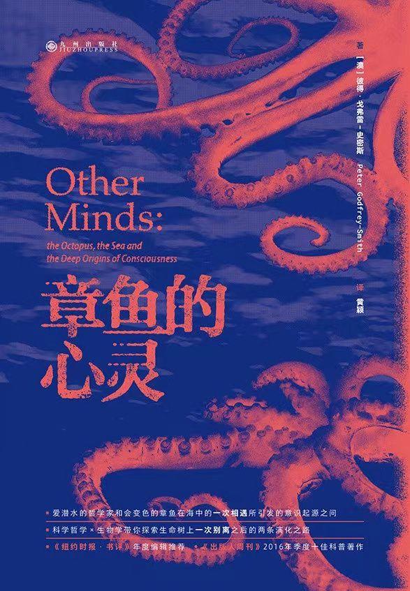 《章鱼的心灵》：当一只章鱼是怎样一种感觉（章鱼的心灵电子书）