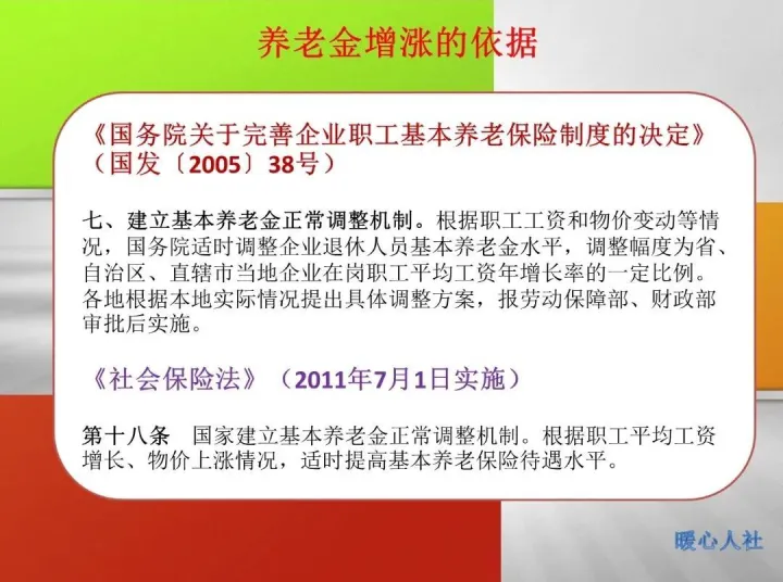 2023年的养老金通知何时公布？有人说已经公布，涨4.5%是真的吗？-媒体:2036年养老金或耗尽