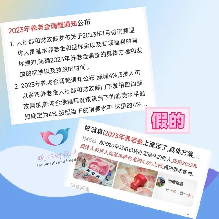 2023年的养老金通知何时公布？有人说已经公布，涨4.5%是真的吗？-媒体:2036年养老金或耗尽