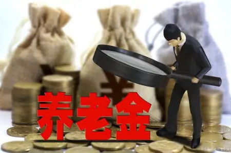 “大会”定了！2023年养老金上调新方式？3000以下涨20%-2021年养老金上调方案