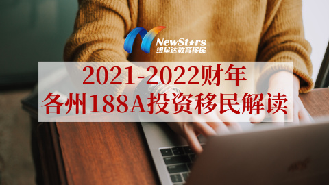 澳洲移民188A、188B和188C有哪些不同？（澳洲188移民办理）