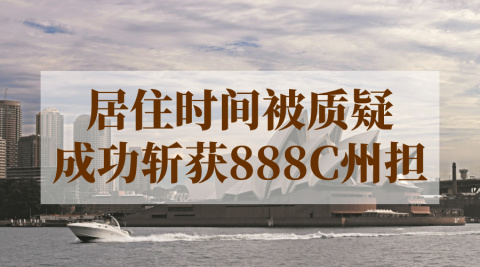 澳洲移民188A、188B和188C有哪些不同？（澳洲188移民办理）