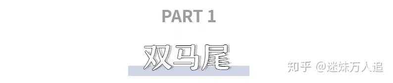 减龄编发教程 | 这些甜到炸的少女发型一定要学，小可爱一定会用得上！-编少女发型