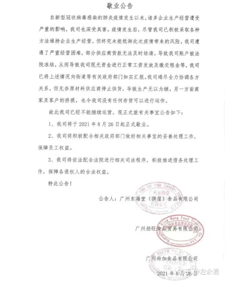 十大最受欢迎烘焙品牌：好利来、鲍师傅、熊猫不走排前三-烘焙品牌排名前十