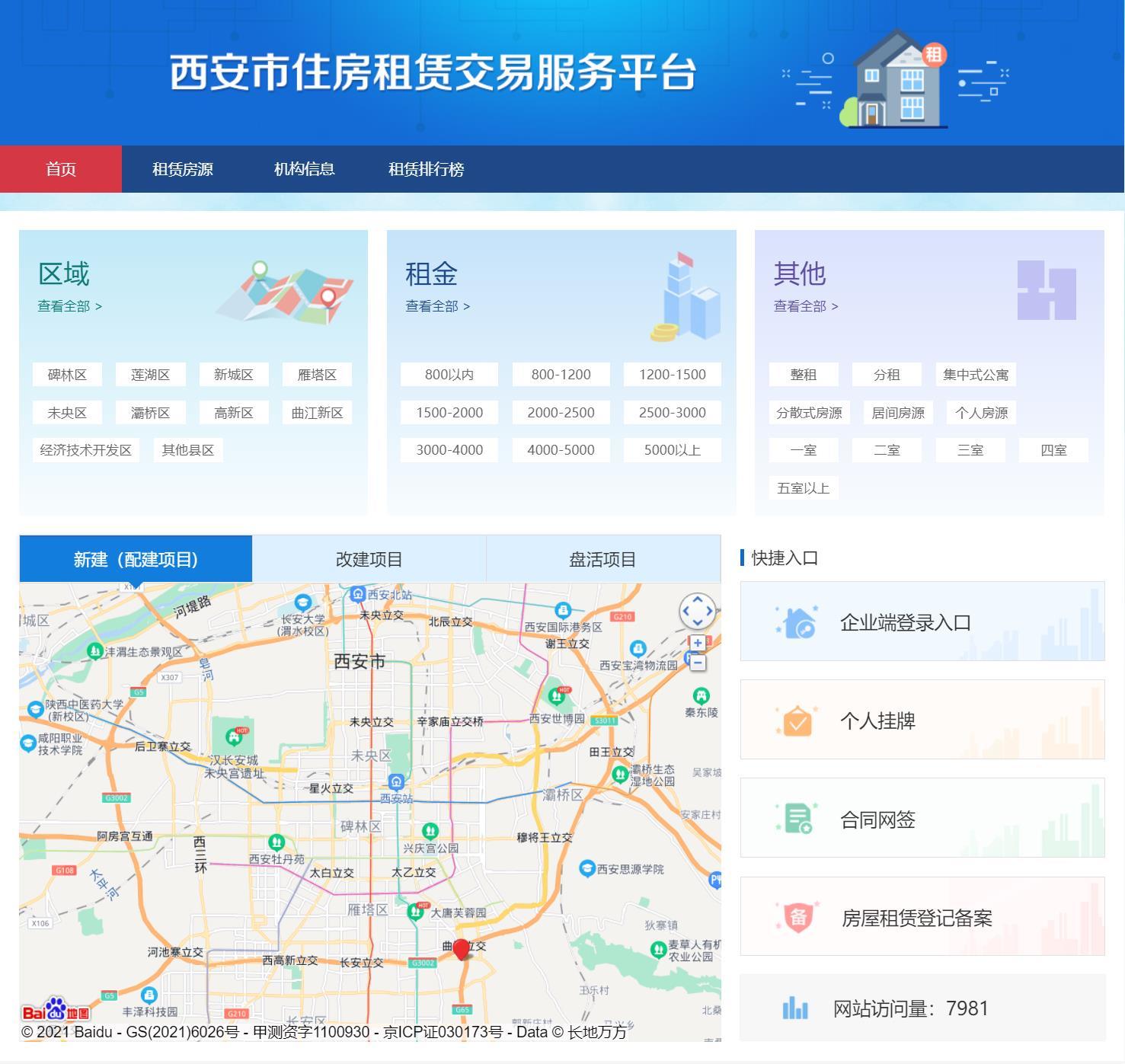 快讯：西安住房租赁交易平台升级，朗诗、龙湖位列挂牌量排行前十-西安住房租赁交易服务平台官网