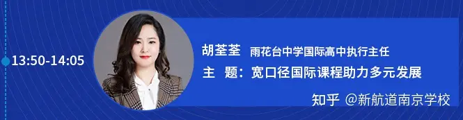 2021年10月24日南京市雨花台中学国际高中国际部招生说明会|南京雨花台中学国际高中怎么样？值得进吗？——南京新航道（南京雨花台中学国际部中考分数线）