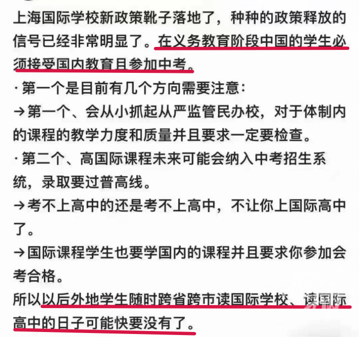 国际学校不能跨市招生？走国际路线也一定要参加中考？业内人士这样说……（国际学校可以转学吗知乎）
