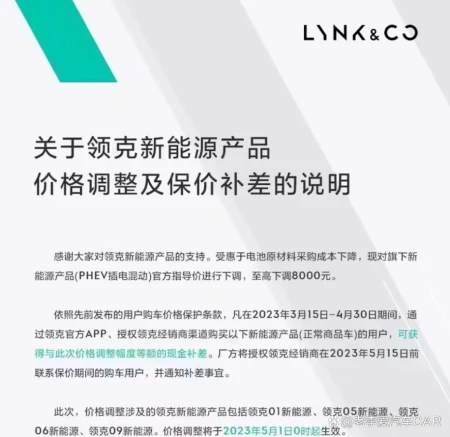 最高降8000元，领克新能源汽车降价，3月15日后购车返差价-领克汽车新能源汽车怎么样值得买吗