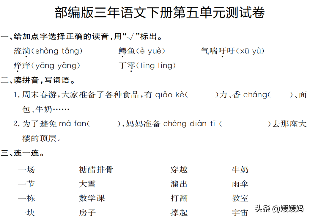 部编版三年级语文下册第五单元达标测试卷-部编版三年级下语文第五单元测试题