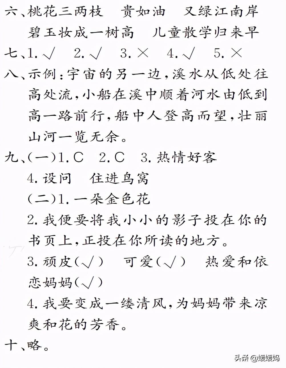 部编版三年级语文下册第五单元达标测试卷-部编版三年级下语文第五单元测试题