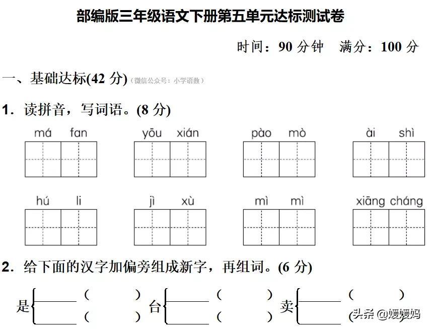 部编版三年级语文下册第五单元达标测试卷-部编版三年级下语文第五单元测试题