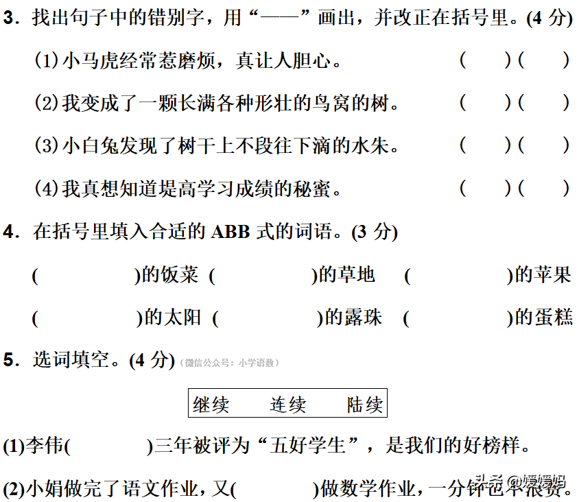 部编版三年级语文下册第五单元达标测试卷-部编版三年级下语文第五单元测试题