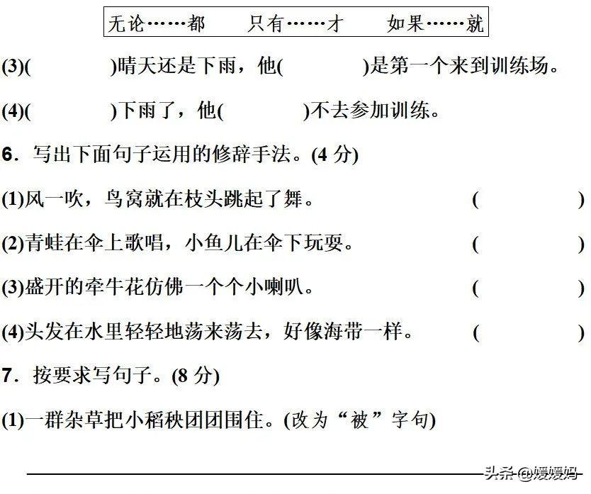 部编版三年级语文下册第五单元达标测试卷-部编版三年级下语文第五单元测试题