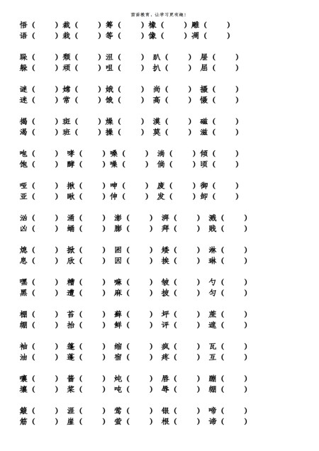 六年级上册形近字组词，家长来看看！-部编版六年级语文上册形近字组词汇总